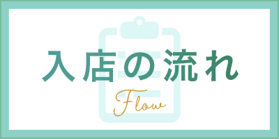 応募～仕事開始までの流れ